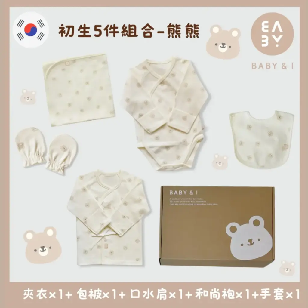 初生5件組合 (夾衣×1+包被×1+口水肩×1+和尚袍×1+手套×1)  (熊熊)