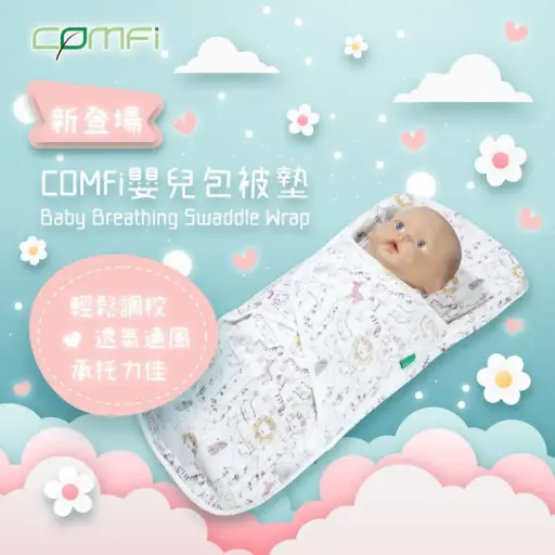[CBS01] CBS01 嬰兒包被墊